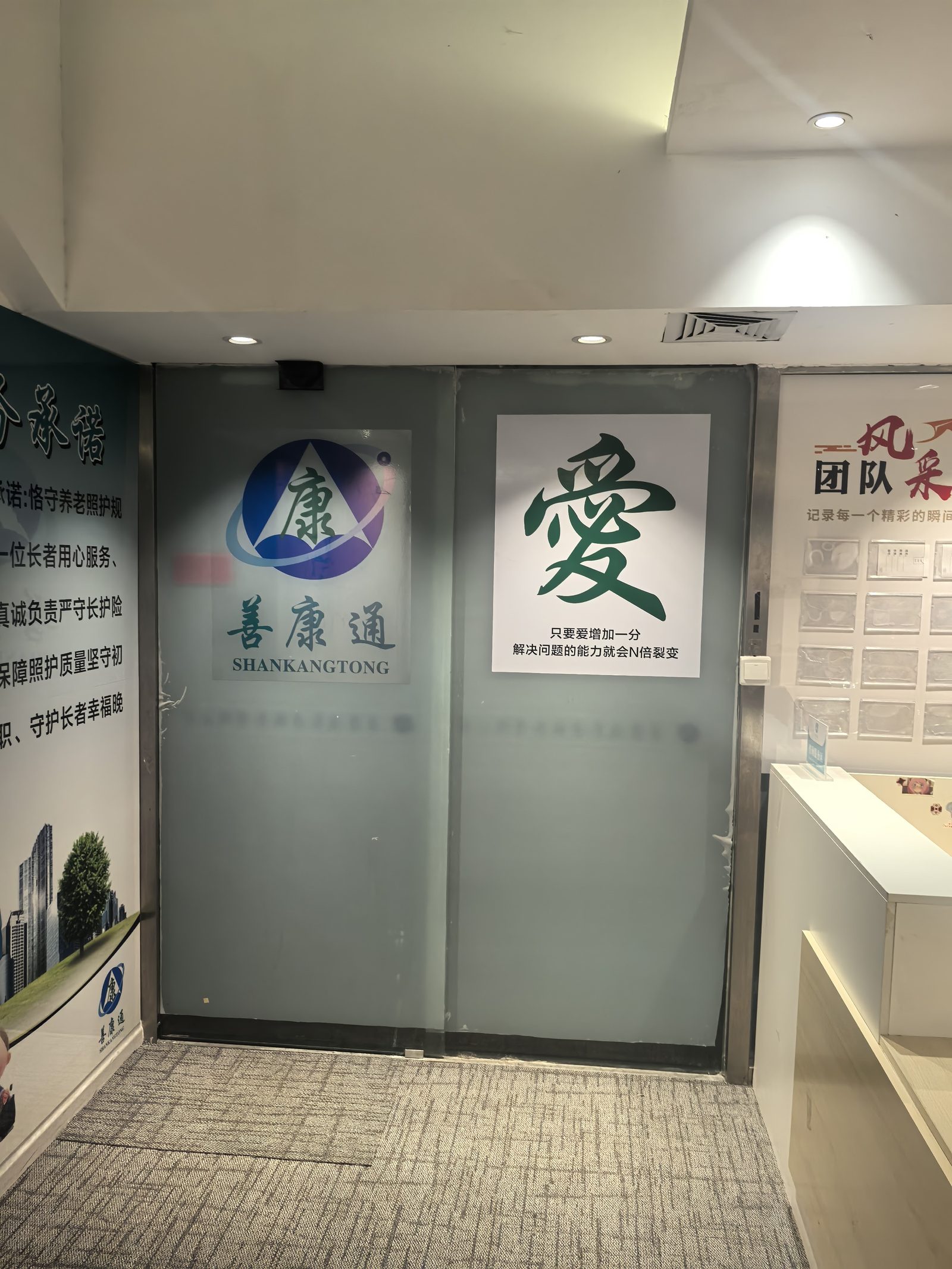 善康通办公形象墙